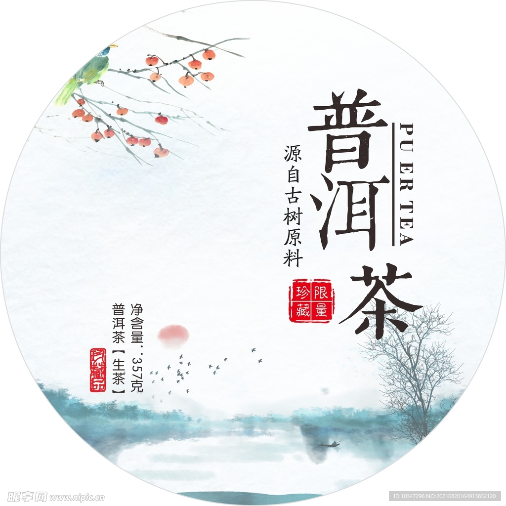 茶饼包装  