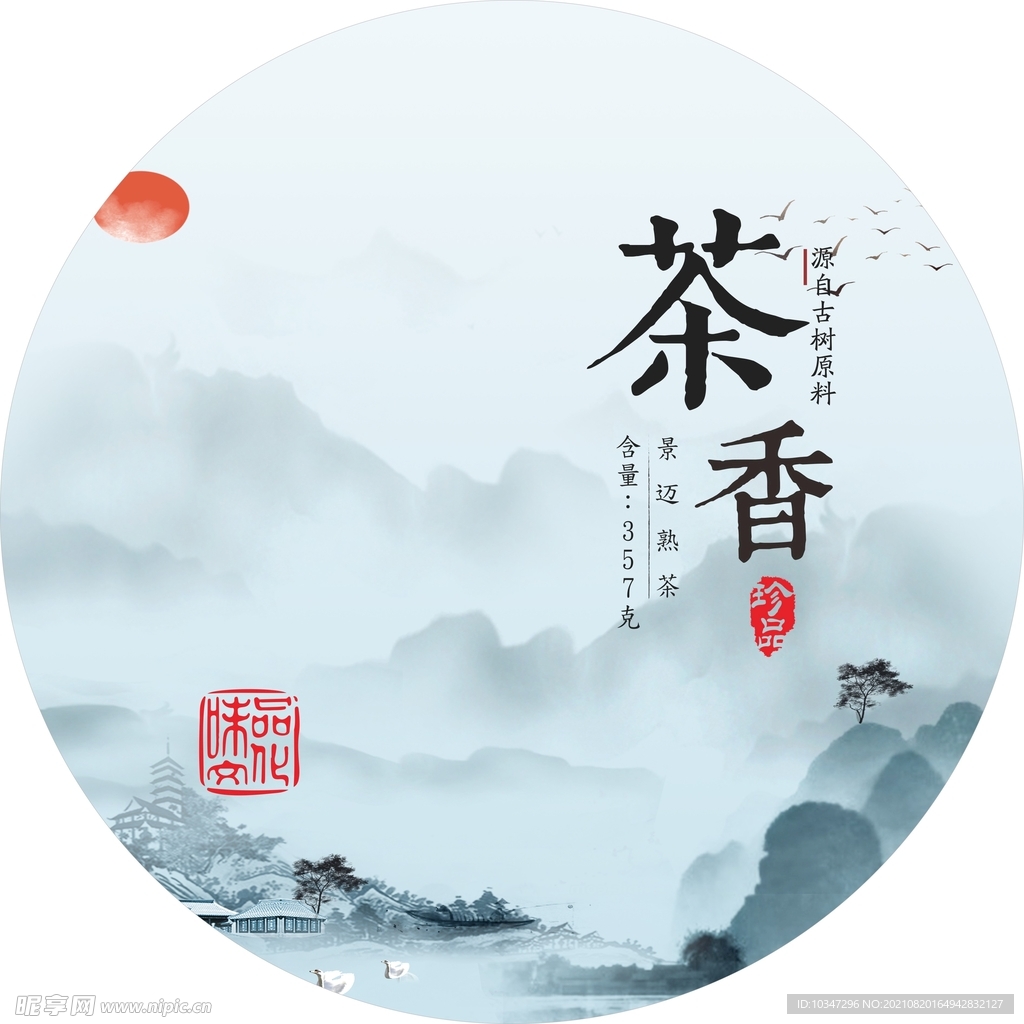 茶饼包装  