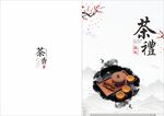 中国风画册 古典封面  