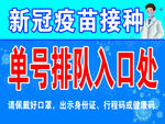新冠疫苗接种展板