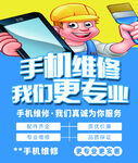 手机维修