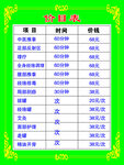 价目表