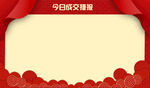 喜报 捷报