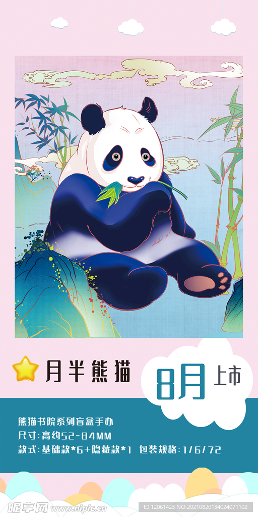 熊猫 