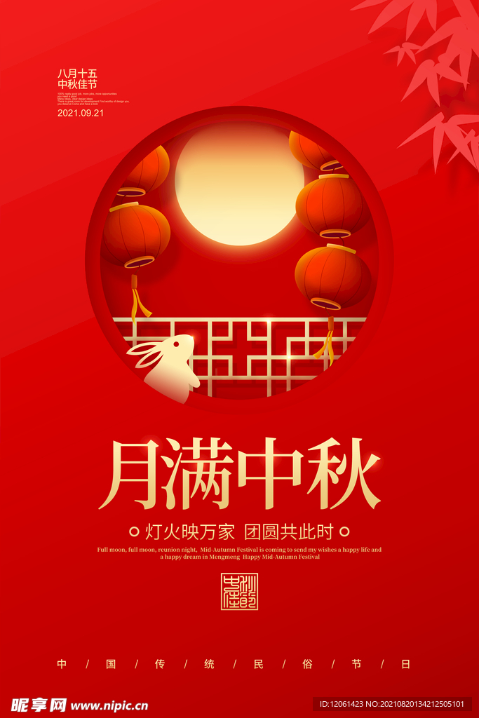 中秋  