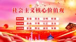 社会主义核心价值观