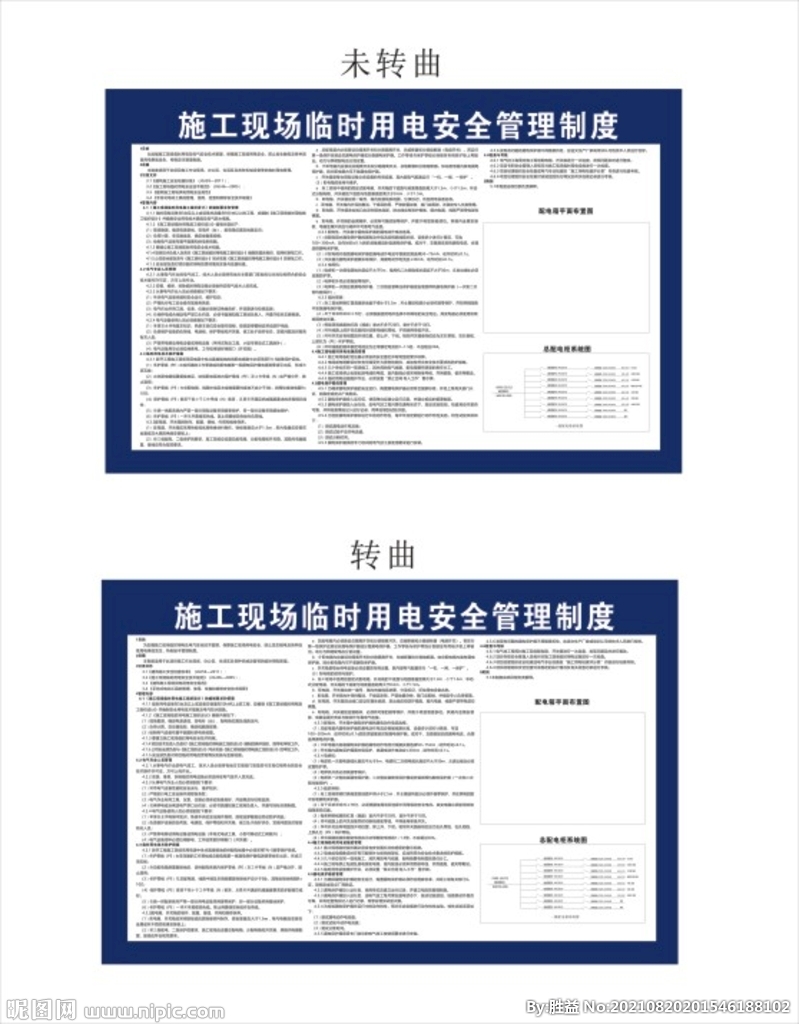 施工现场临时用电安全管理制度