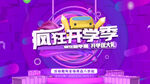 开学迎新