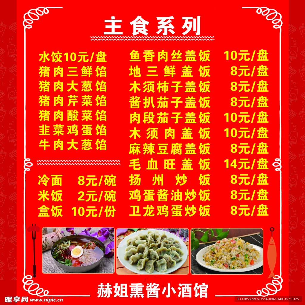 赫姐熏酱小酒馆