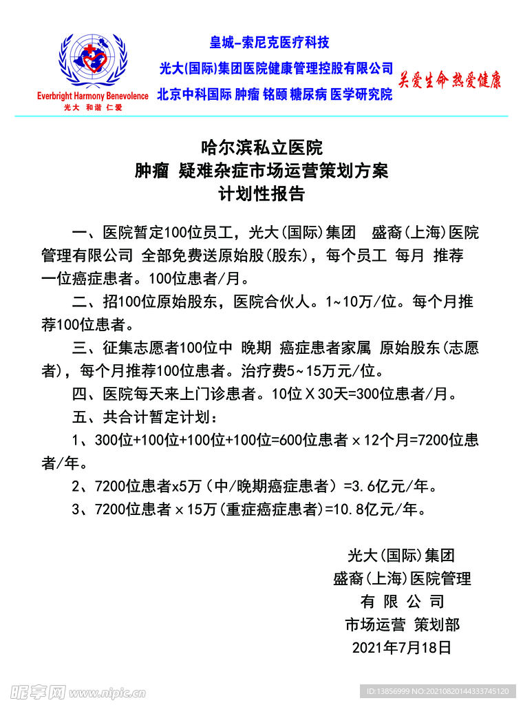 关爱生命热爱健康宣传单