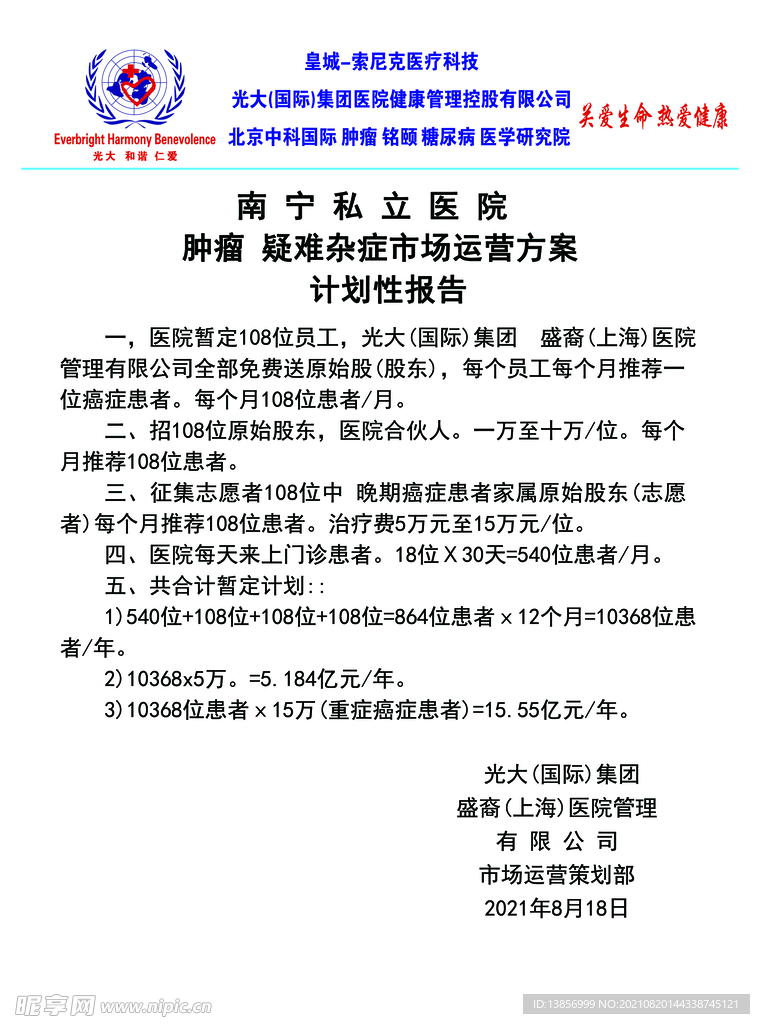 关爱生命热爱健康宣传单