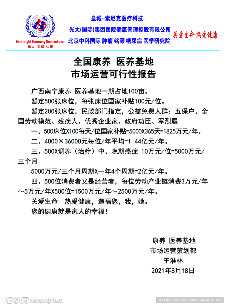 关爱生命热爱健康宣传单