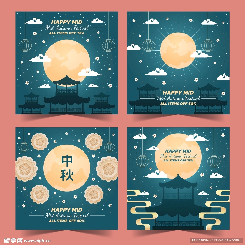 中秋节 