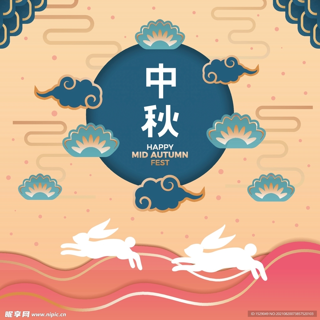  中秋节 