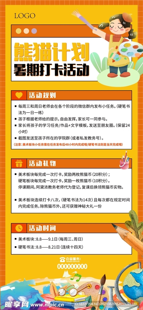 打卡活动海报