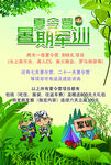 夏令营
