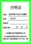 合格证