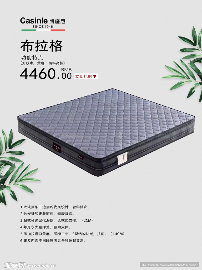 床垫