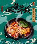 酸辣米线