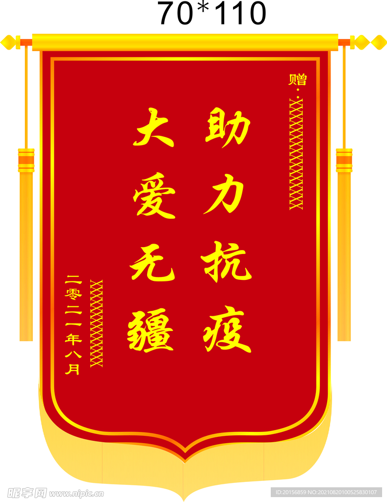 锦旗