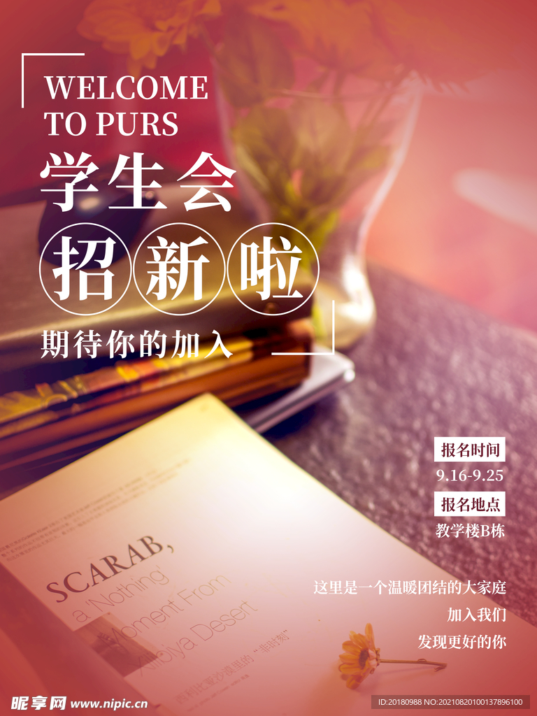 学生会