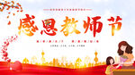 教师节