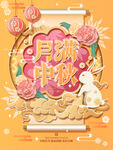 中秋海报