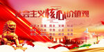 社会主义核心价值观