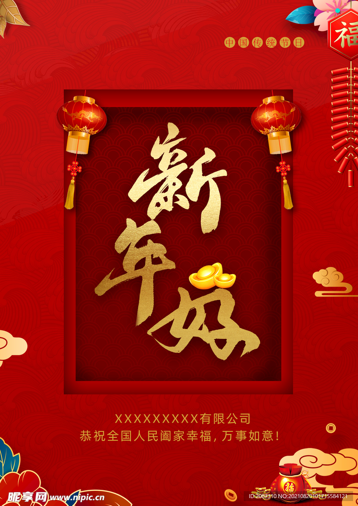 新年好