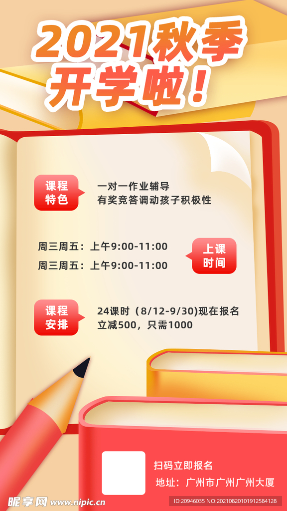 新学期开学海报H5活动页面