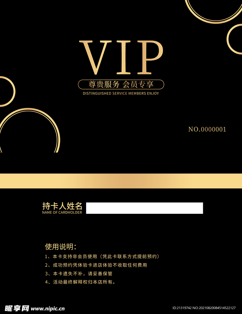 高档会员卡