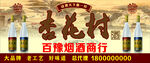 杏花村 门头 海报