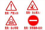 危险标识