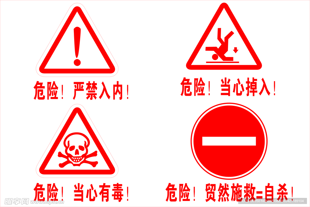 危险标识