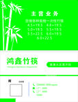 鸿鑫竹筷