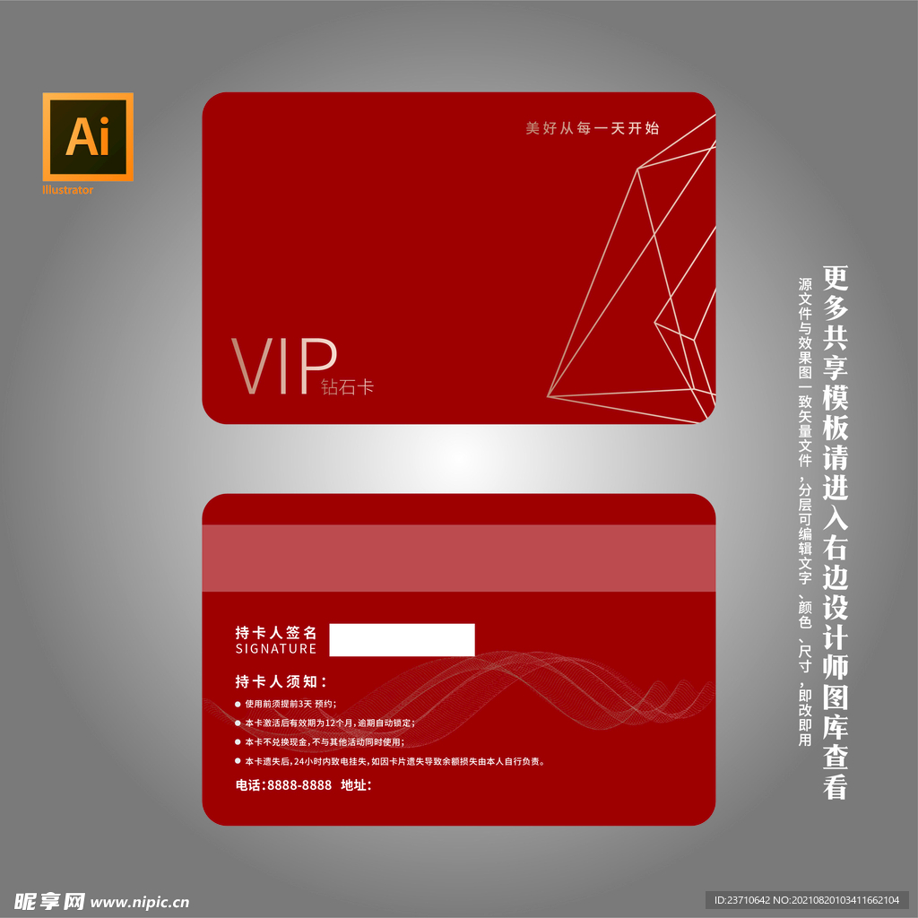 VIP会员卡