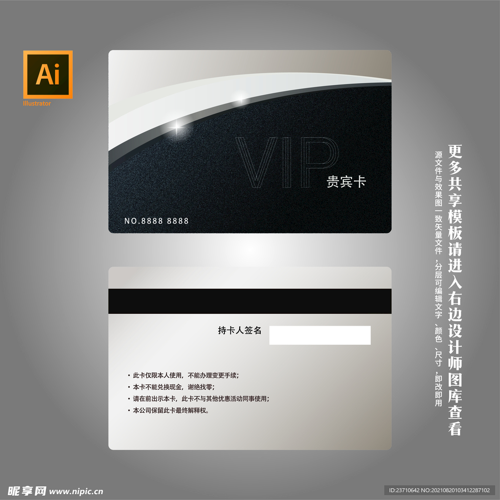 VIP会员卡