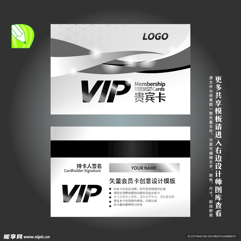 VIP会员卡 