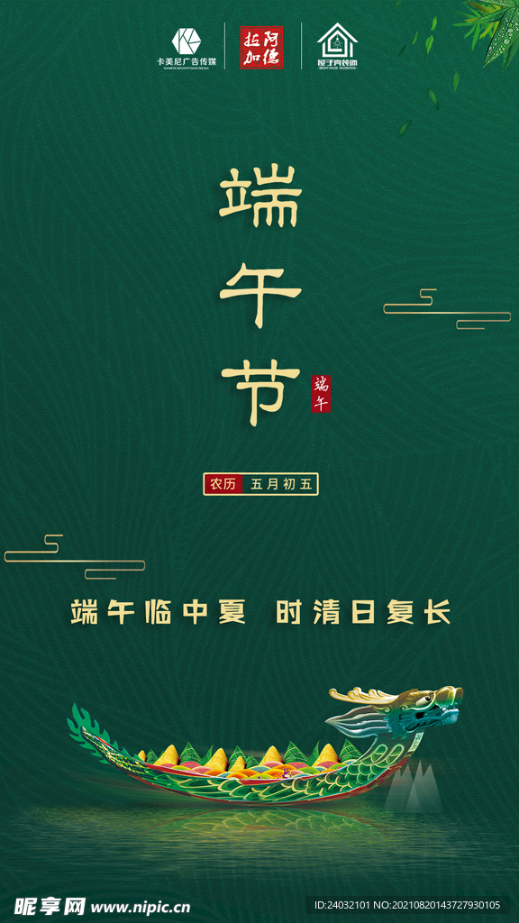 端午节海报