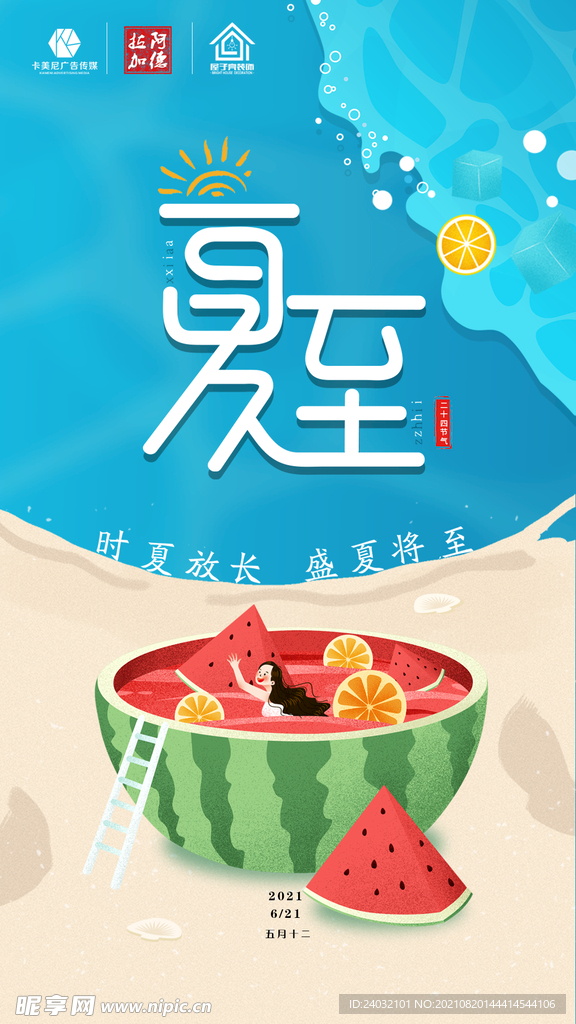 夏至海报