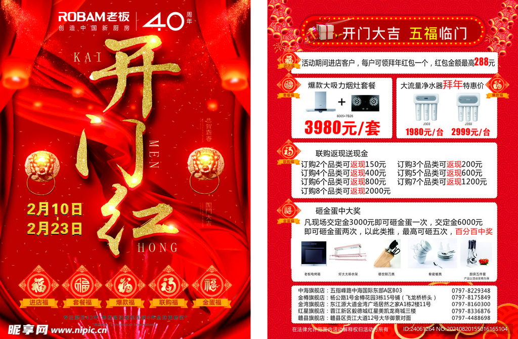 开门红 老板电器活动单页