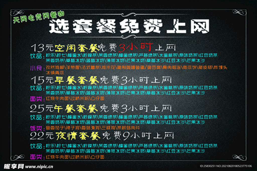 网吧海报菜单