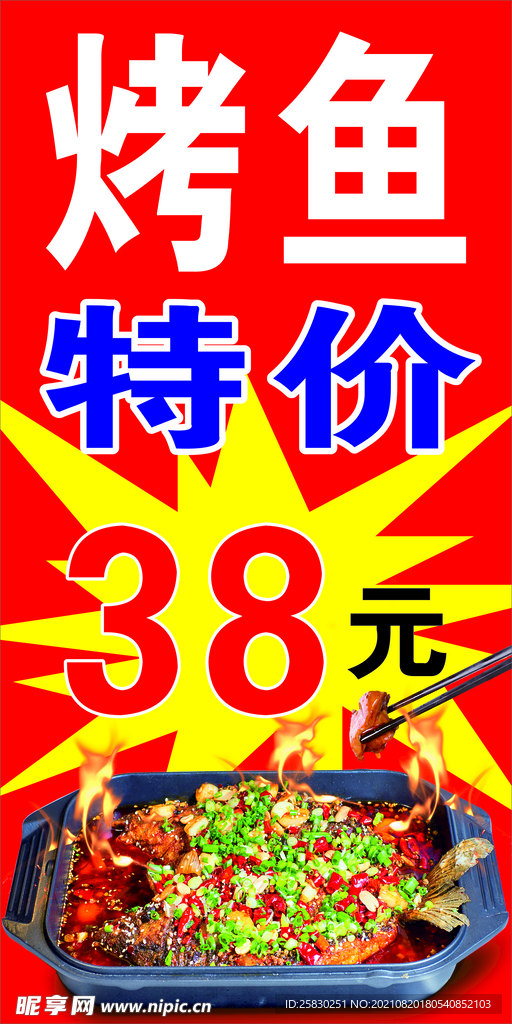 烤鱼
