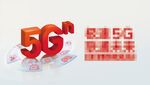 联通红5G主形象