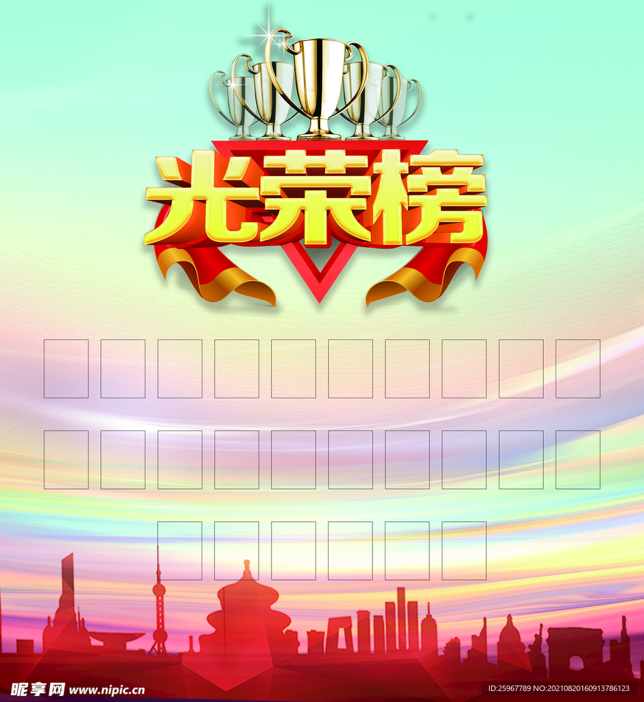 光荣榜