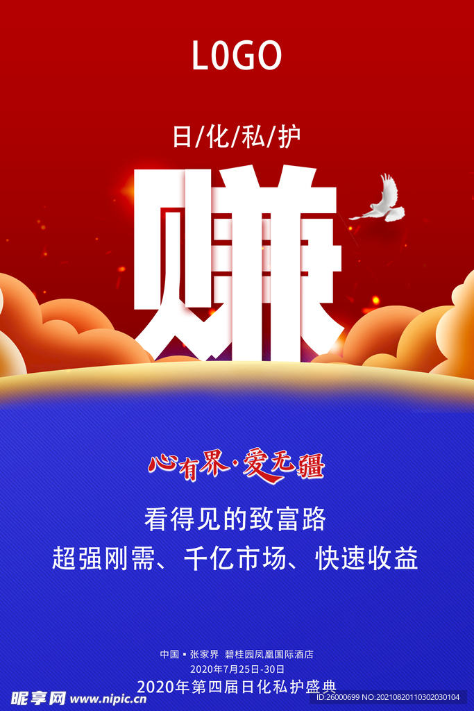 会议海报