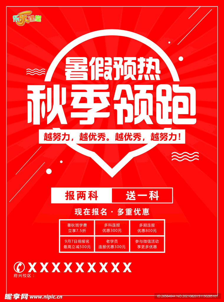 秋季人领跑