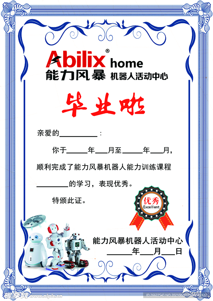 机器人 奖状  