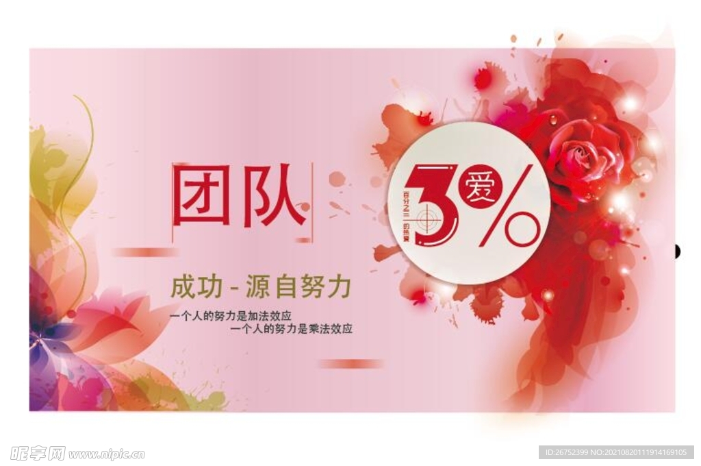 团队