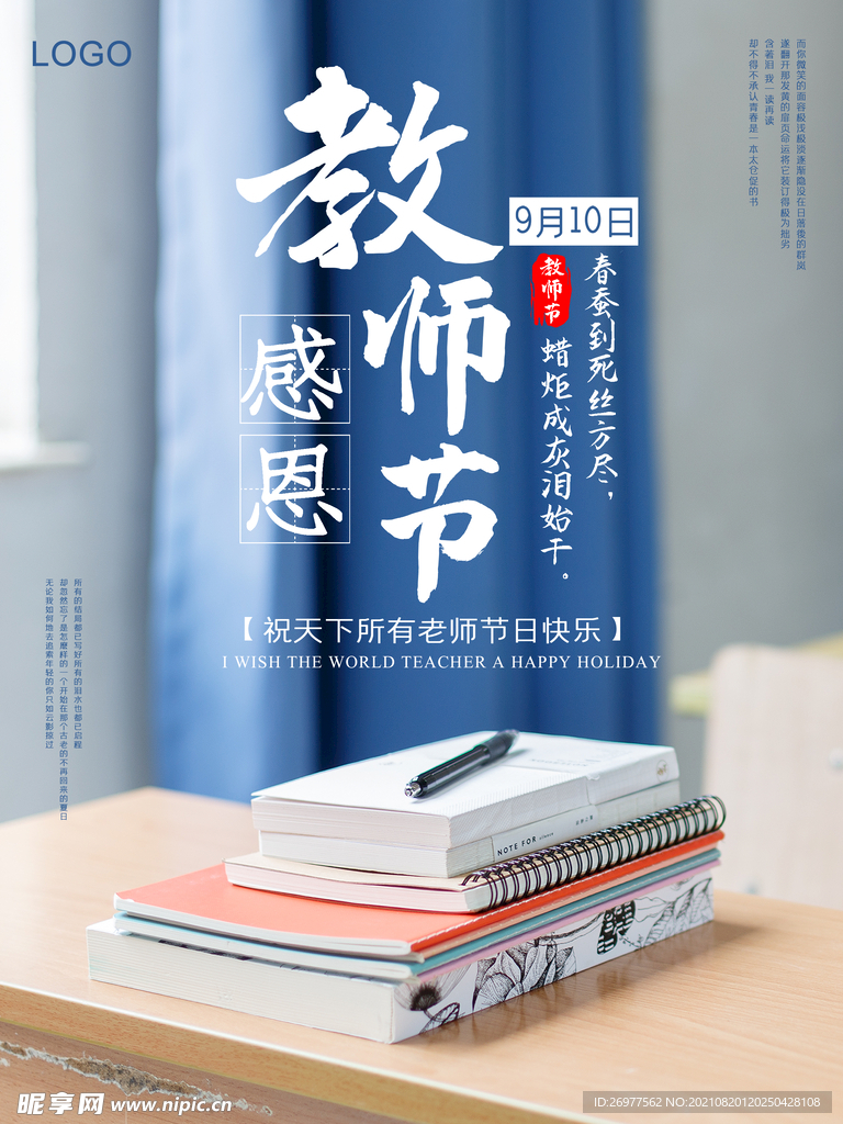  教师节 